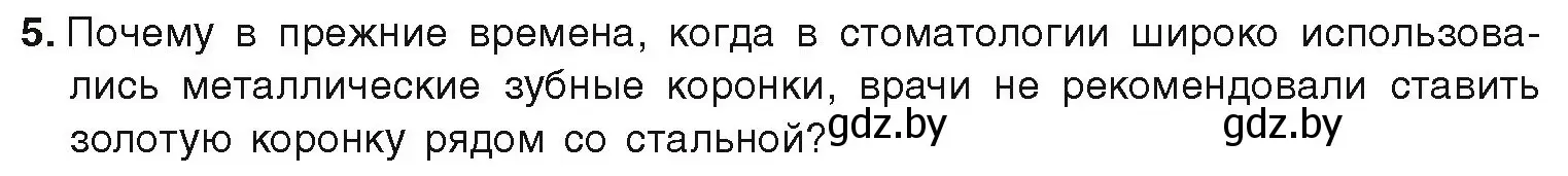 Условие номер 5 (страница 218) гдз по химии 9 класс Шиманович, Василевская, учебник