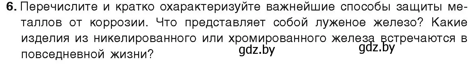 Условие номер 6 (страница 218) гдз по химии 9 класс Шиманович, Василевская, учебник