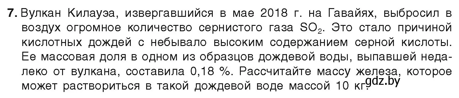 Условие номер 7 (страница 219) гдз по химии 9 класс Шиманович, Василевская, учебник