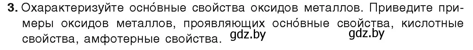 Условие номер 3 (страница 224) гдз по химии 9 класс Шиманович, Василевская, учебник