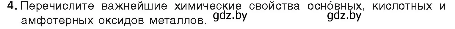 Условие номер 4 (страница 224) гдз по химии 9 класс Шиманович, Василевская, учебник