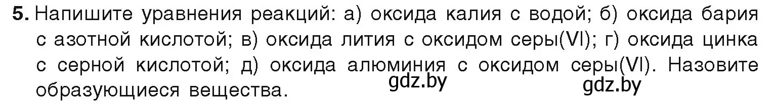 Условие номер 5 (страница 224) гдз по химии 9 класс Шиманович, Василевская, учебник