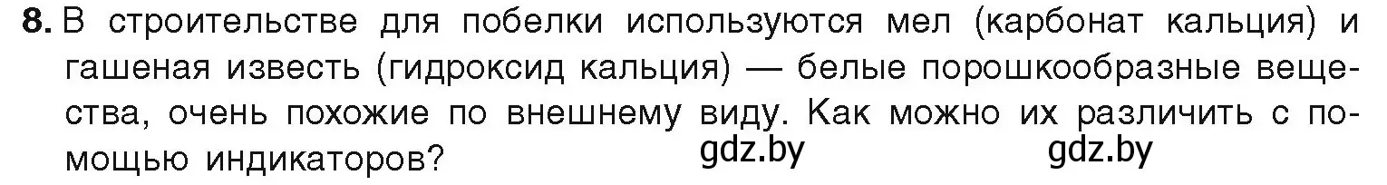 Условие номер 8 (страница 224) гдз по химии 9 класс Шиманович, Василевская, учебник