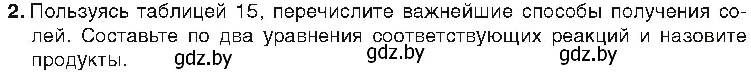 Условие номер 2 (страница 231) гдз по химии 9 класс Шиманович, Василевская, учебник