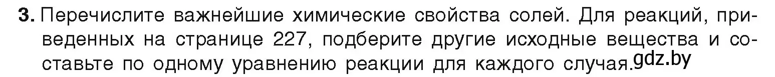 Условие номер 3 (страница 231) гдз по химии 9 класс Шиманович, Василевская, учебник