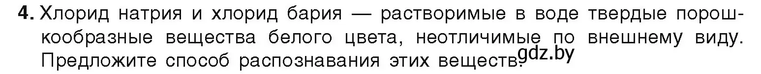 Условие номер 4 (страница 231) гдз по химии 9 класс Шиманович, Василевская, учебник