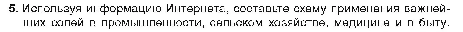 Условие номер 5 (страница 232) гдз по химии 9 класс Шиманович, Василевская, учебник