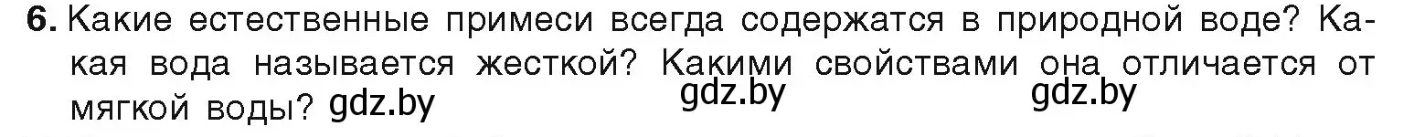 Условие номер 6 (страница 232) гдз по химии 9 класс Шиманович, Василевская, учебник