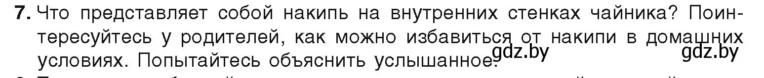 Условие номер 7 (страница 232) гдз по химии 9 класс Шиманович, Василевская, учебник