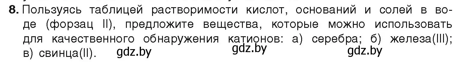 Условие номер 8 (страница 232) гдз по химии 9 класс Шиманович, Василевская, учебник