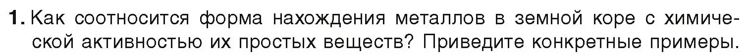 Условие номер 1 (страница 238) гдз по химии 9 класс Шиманович, Василевская, учебник