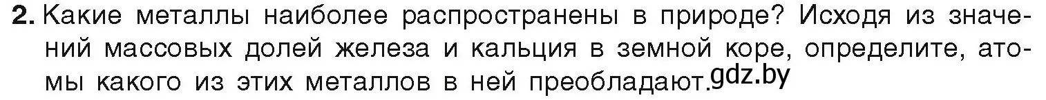 Условие номер 2 (страница 238) гдз по химии 9 класс Шиманович, Василевская, учебник