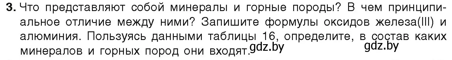 Условие номер 3 (страница 238) гдз по химии 9 класс Шиманович, Василевская, учебник