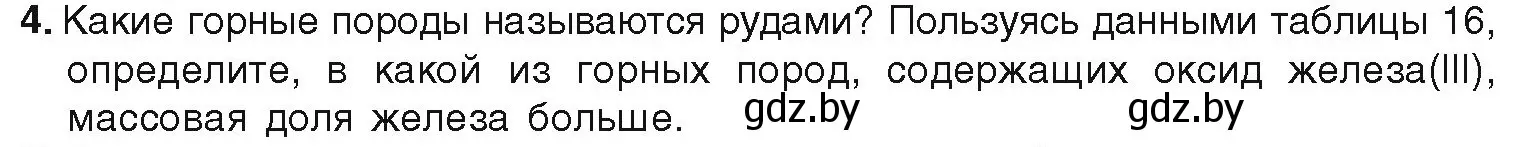 Условие номер 4 (страница 238) гдз по химии 9 класс Шиманович, Василевская, учебник