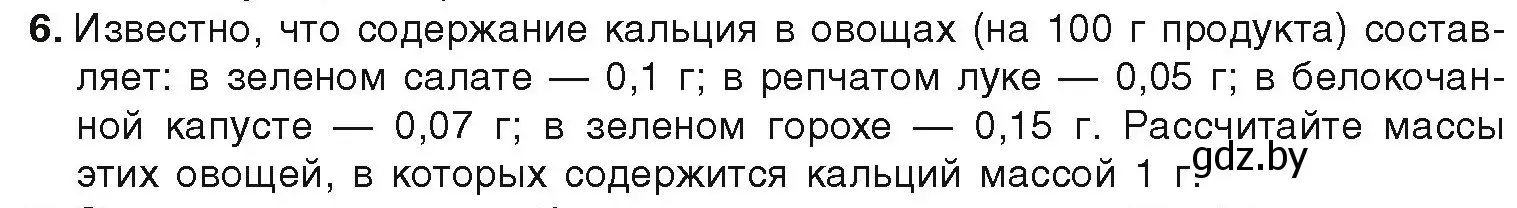 Условие номер 6 (страница 238) гдз по химии 9 класс Шиманович, Василевская, учебник