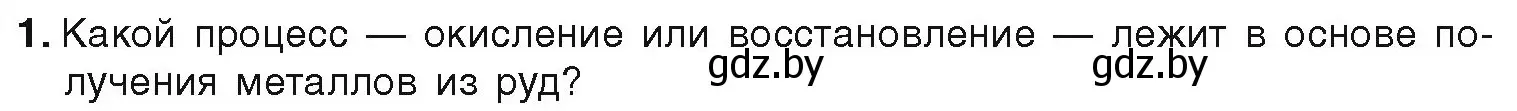 Условие номер 1 (страница 242) гдз по химии 9 класс Шиманович, Василевская, учебник