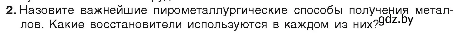 Условие номер 2 (страница 242) гдз по химии 9 класс Шиманович, Василевская, учебник