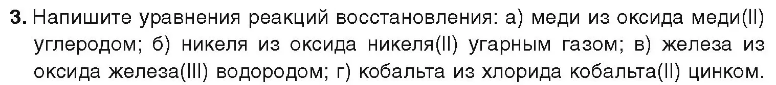 Условие номер 3 (страница 243) гдз по химии 9 класс Шиманович, Василевская, учебник