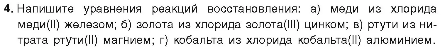 Условие номер 4 (страница 243) гдз по химии 9 класс Шиманович, Василевская, учебник