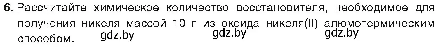 Условие номер 6 (страница 243) гдз по химии 9 класс Шиманович, Василевская, учебник