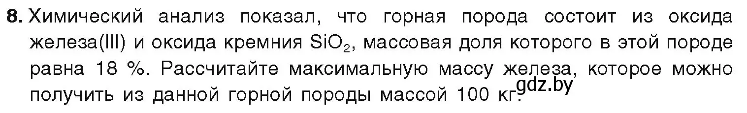 Условие номер 8 (страница 243) гдз по химии 9 класс Шиманович, Василевская, учебник