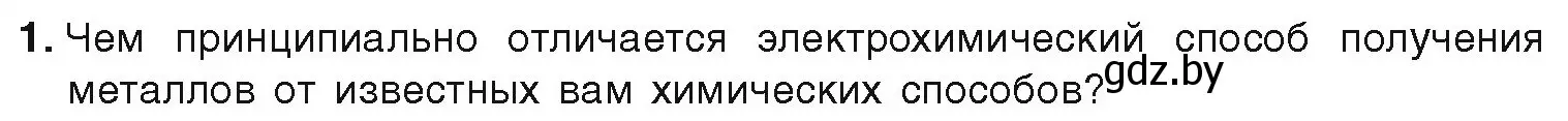 Условие номер 1 (страница 247) гдз по химии 9 класс Шиманович, Василевская, учебник