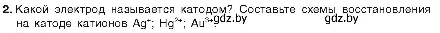 Условие номер 2 (страница 247) гдз по химии 9 класс Шиманович, Василевская, учебник