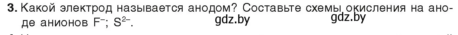 Условие номер 3 (страница 247) гдз по химии 9 класс Шиманович, Василевская, учебник