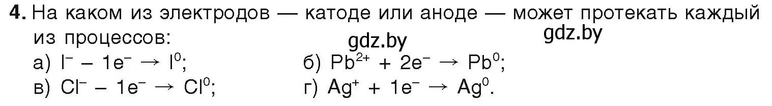 Условие номер 4 (страница 247) гдз по химии 9 класс Шиманович, Василевская, учебник