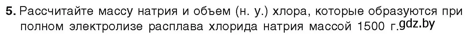 Условие номер 5 (страница 247) гдз по химии 9 класс Шиманович, Василевская, учебник