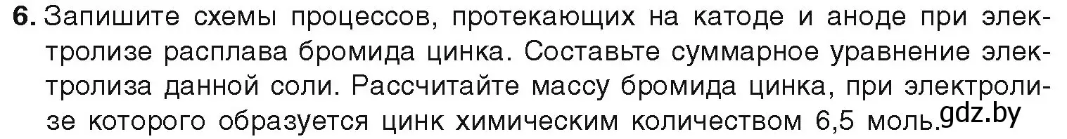 Условие номер 6 (страница 247) гдз по химии 9 класс Шиманович, Василевская, учебник