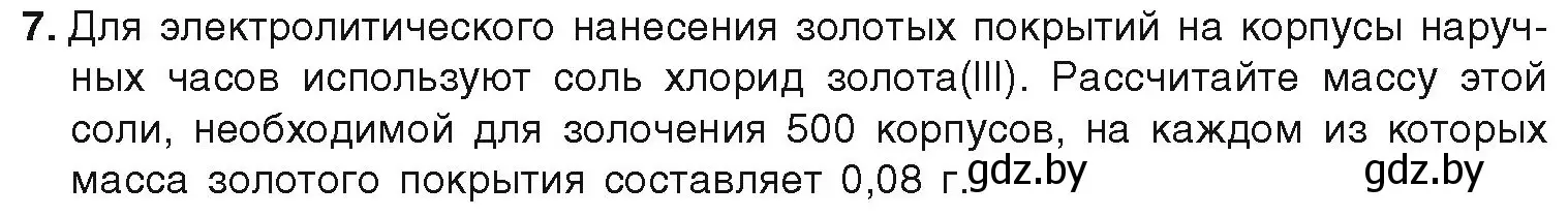 Условие номер 7 (страница 247) гдз по химии 9 класс Шиманович, Василевская, учебник