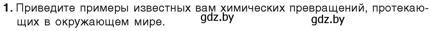 Условие номер 1 (страница 256) гдз по химии 9 класс Шиманович, Василевская, учебник