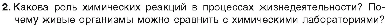 Условие номер 2 (страница 256) гдз по химии 9 класс Шиманович, Василевская, учебник