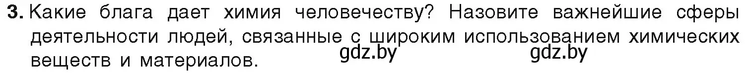 Условие номер 3 (страница 256) гдз по химии 9 класс Шиманович, Василевская, учебник