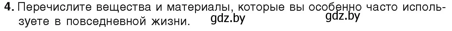 Условие номер 4 (страница 256) гдз по химии 9 класс Шиманович, Василевская, учебник