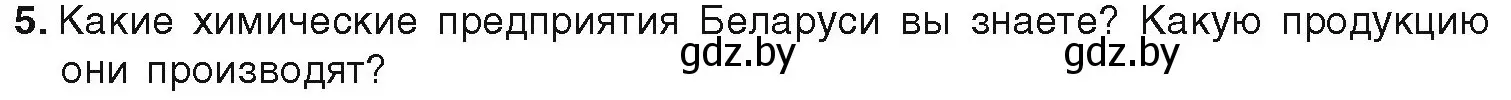 Условие номер 5 (страница 256) гдз по химии 9 класс Шиманович, Василевская, учебник