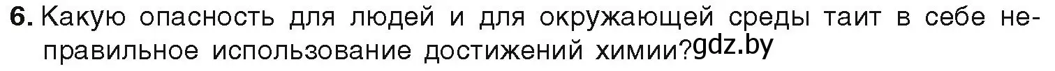 Условие номер 6 (страница 256) гдз по химии 9 класс Шиманович, Василевская, учебник