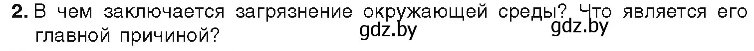 Условие номер 2 (страница 262) гдз по химии 9 класс Шиманович, Василевская, учебник