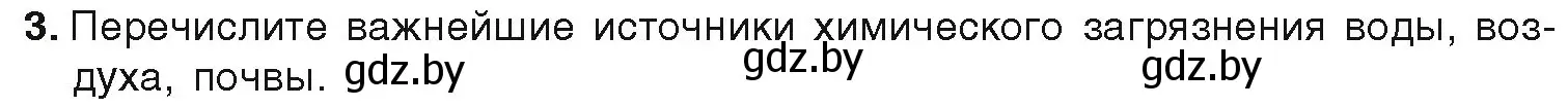 Условие номер 3 (страница 262) гдз по химии 9 класс Шиманович, Василевская, учебник