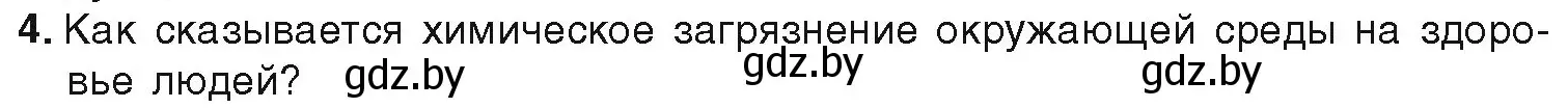 Условие номер 4 (страница 262) гдз по химии 9 класс Шиманович, Василевская, учебник