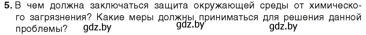 Условие номер 5 (страница 262) гдз по химии 9 класс Шиманович, Василевская, учебник