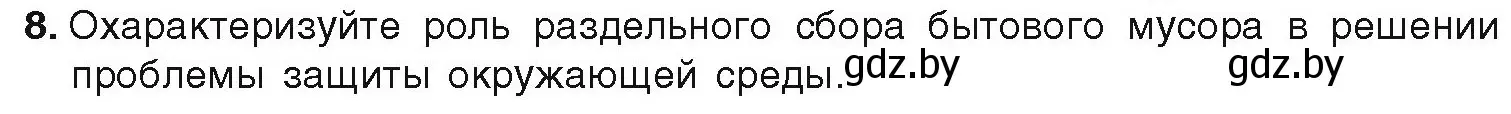 Условие номер 8 (страница 262) гдз по химии 9 класс Шиманович, Василевская, учебник