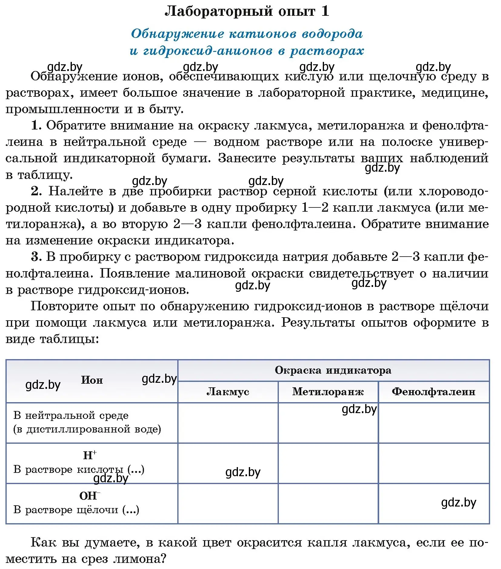 Условие  Лабораторный опыт 1 (страница 65) гдз по химии 9 класс Шиманович, Василевская, учебник