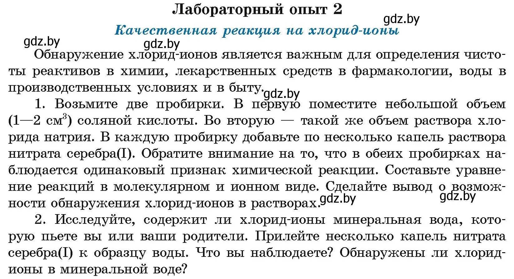 Условие  Лабораторный опыт 2 (страница 91) гдз по химии 9 класс Шиманович, Василевская, учебник