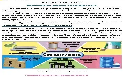 Условие  Лабораторный опыт 3 (страница 112) гдз по химии 9 класс Шиманович, Василевская, учебник