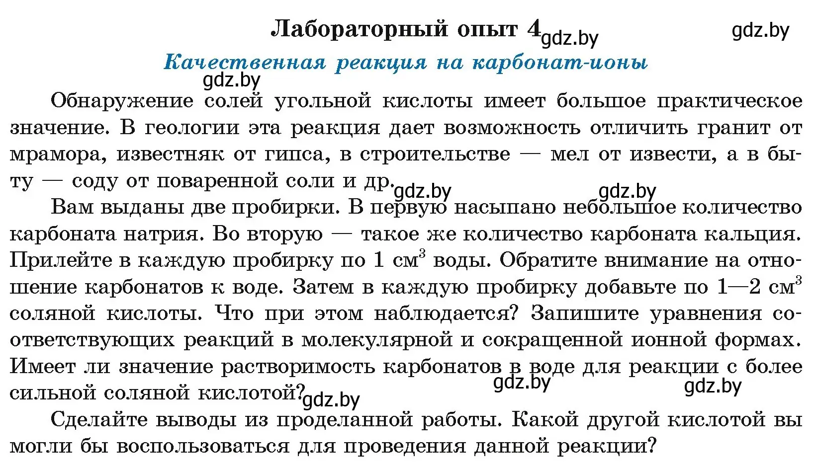 Условие  Лабораторный опыт 4 (страница 149) гдз по химии 9 класс Шиманович, Василевская, учебник