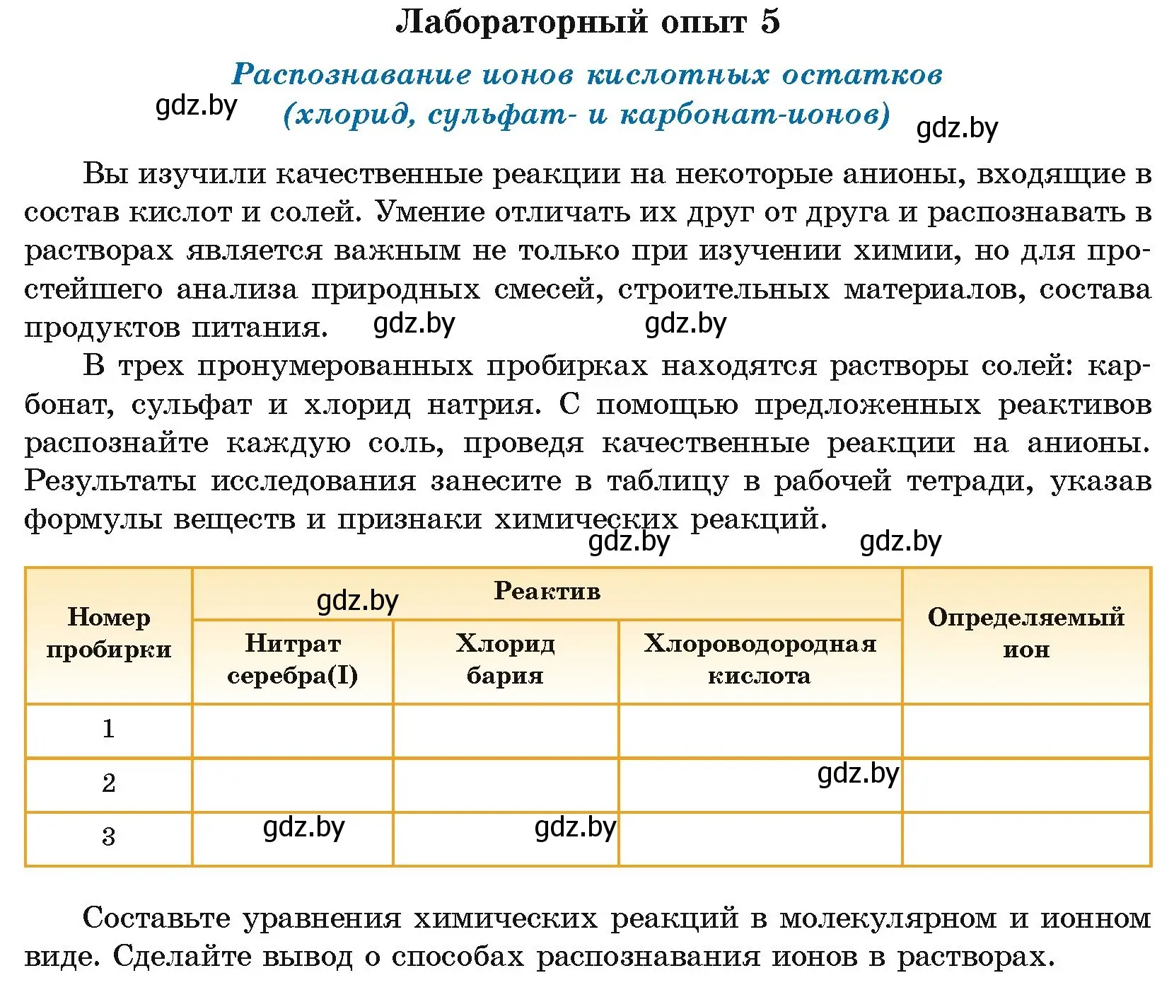 Условие  Лабораторный опыт 5 (страница 177) гдз по химии 9 класс Шиманович, Василевская, учебник