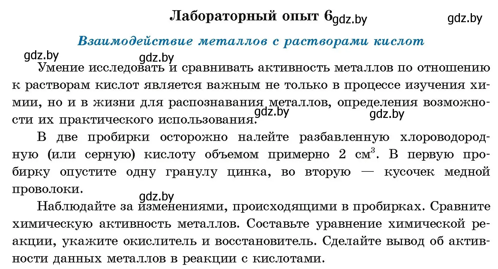 Условие  Лабораторный опыт 6 (страница 203) гдз по химии 9 класс Шиманович, Василевская, учебник