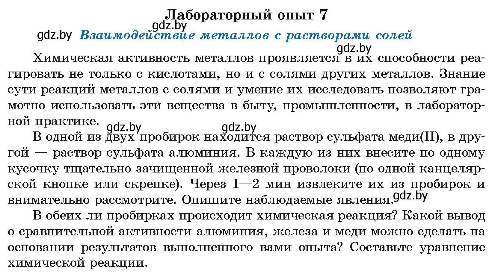 Условие  Лабораторный опыт 7 (страница 211) гдз по химии 9 класс Шиманович, Василевская, учебник